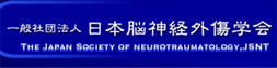 日本脳神経外傷学会